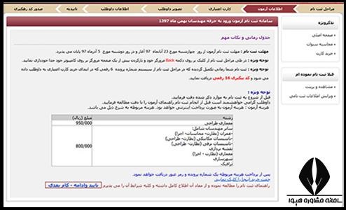 تغییر حوزه امتحانی آزمون نظام مهندسی 